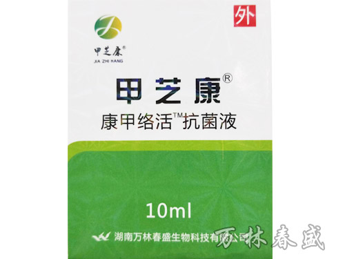 甲芝康康甲絡(luò)活抗菌液