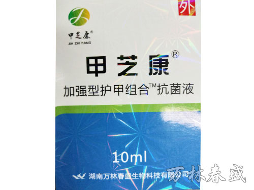 湖南萬林春盛生物科技有限公司,甲芝康加強(qiáng)型護(hù)甲組合抗菌液,甲芝康抗菌粉,甲芝康抗菌液,甲真菌病系列哪家好